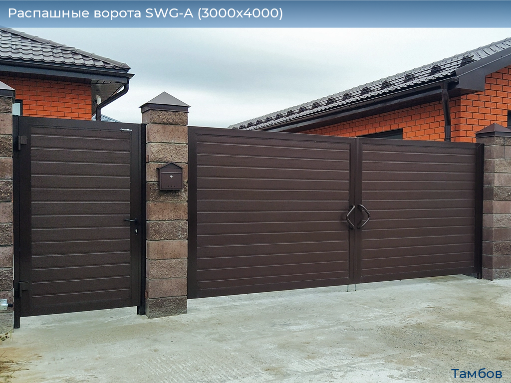 Распашные ворота SWG-A (3000х4000), tambov.doorhan.ru