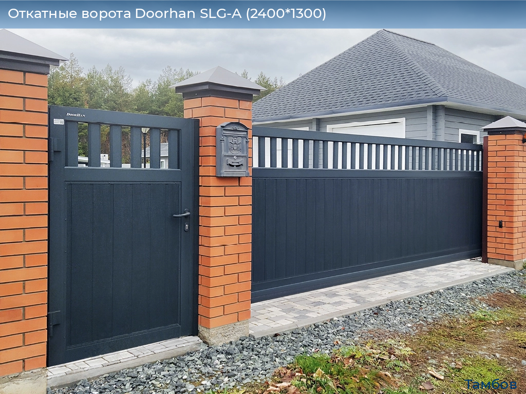 Откатные ворота Doorhan SLG-A (2400*1300), tambov.doorhan.ru