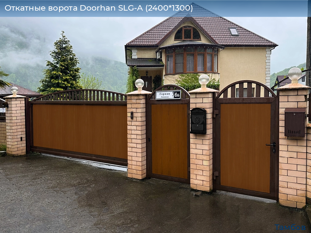 Откатные ворота Doorhan SLG-A (2400*1300), tambov.doorhan.ru