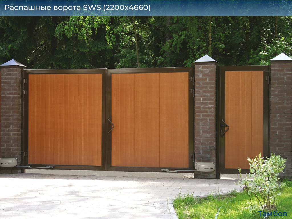 Распашные ворота SWS (2200х4660), tambov.doorhan.ru